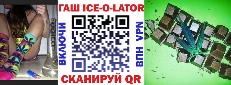 цена наркотик  Приозерск  ГАШ ice o lator 